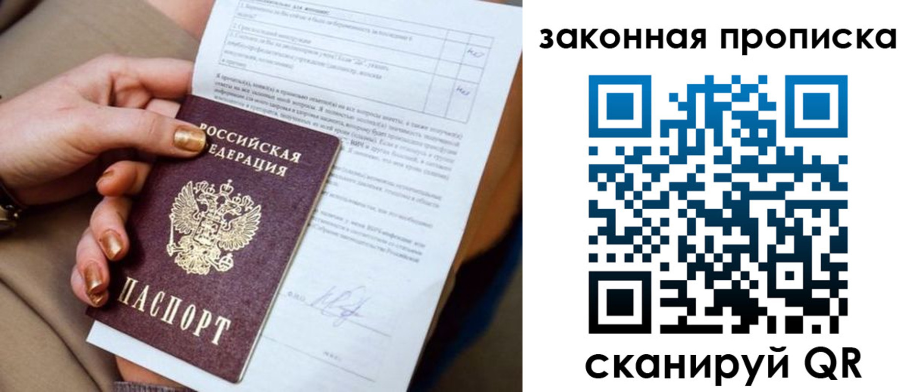 временная прописка в Красном Куте