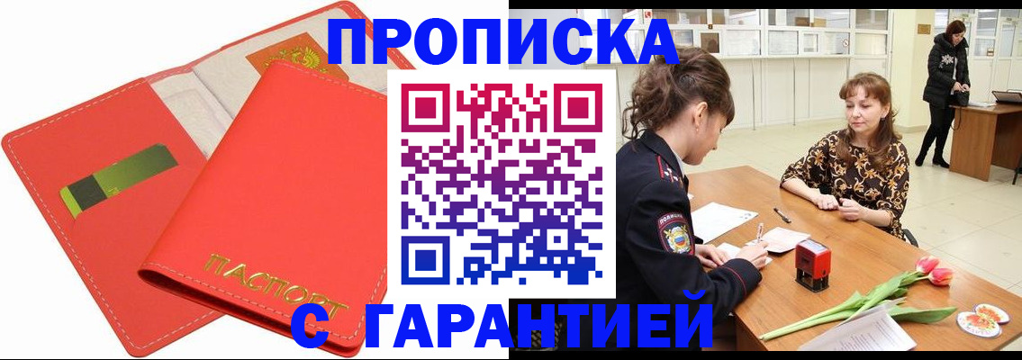 временная регистрация поиск в Красном Куте