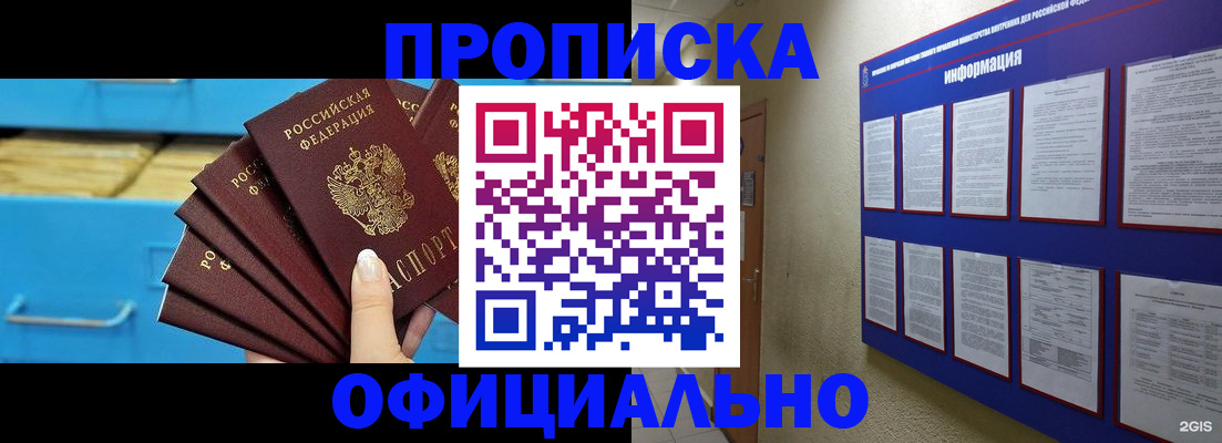 прописка поиск в Красном Куте