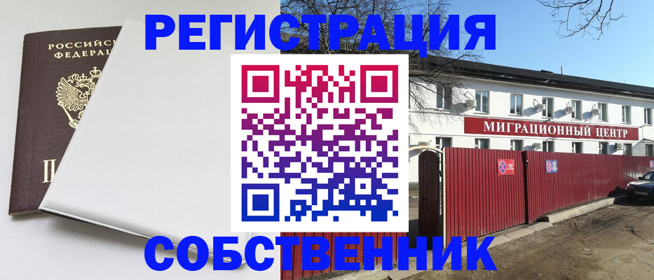 миграционный учет в Красном Куте