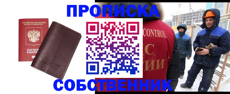 временная регистрация законно в Красном Куте