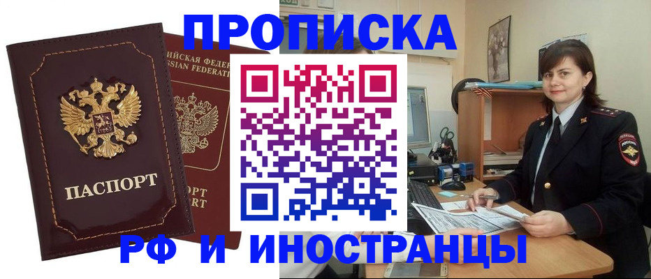 прописка в квартире в Красном Куте