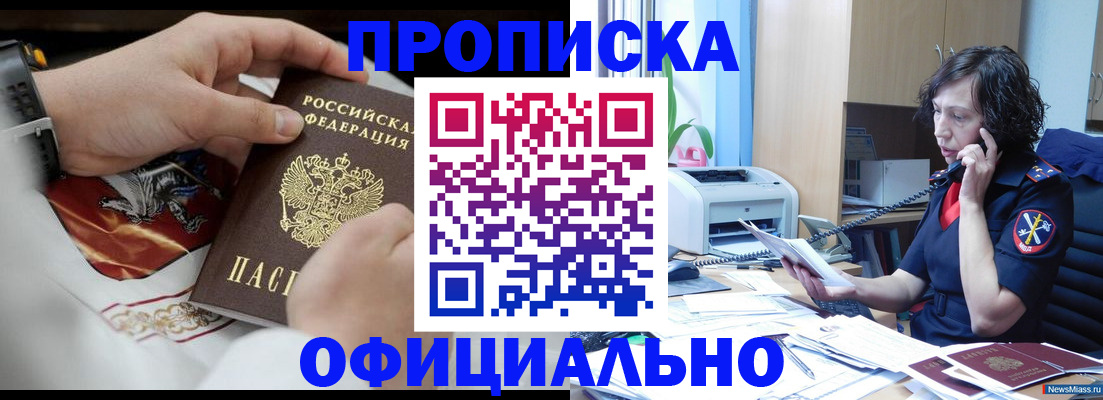 временная регистрация купить в Красном Куте